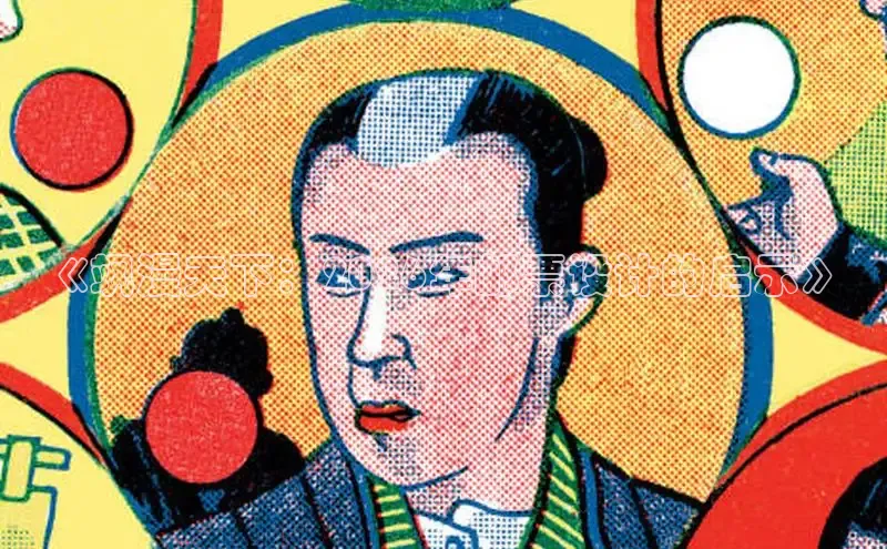 《飒漫天下：2026年邮票设计的启示》