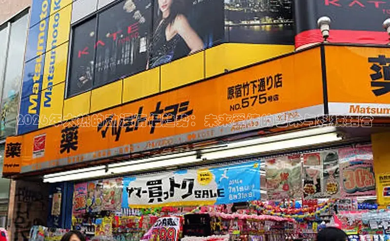 2026年大热的动漫情侣趋势：未来爱情的艺术与科技结合